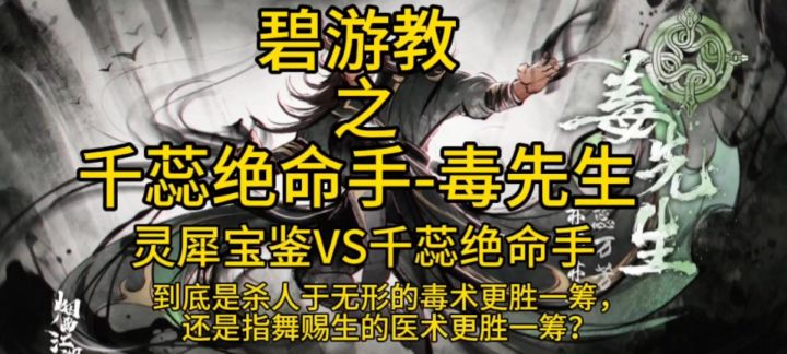 碧游教之毒先生截图