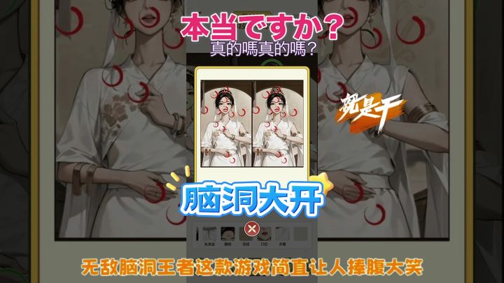 《无敌脑洞王者》：开启荒诞解谜之旅，笑出腹肌的益智大挑战！截图