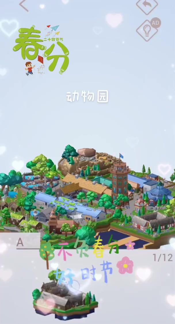 斯堪森动物园截图