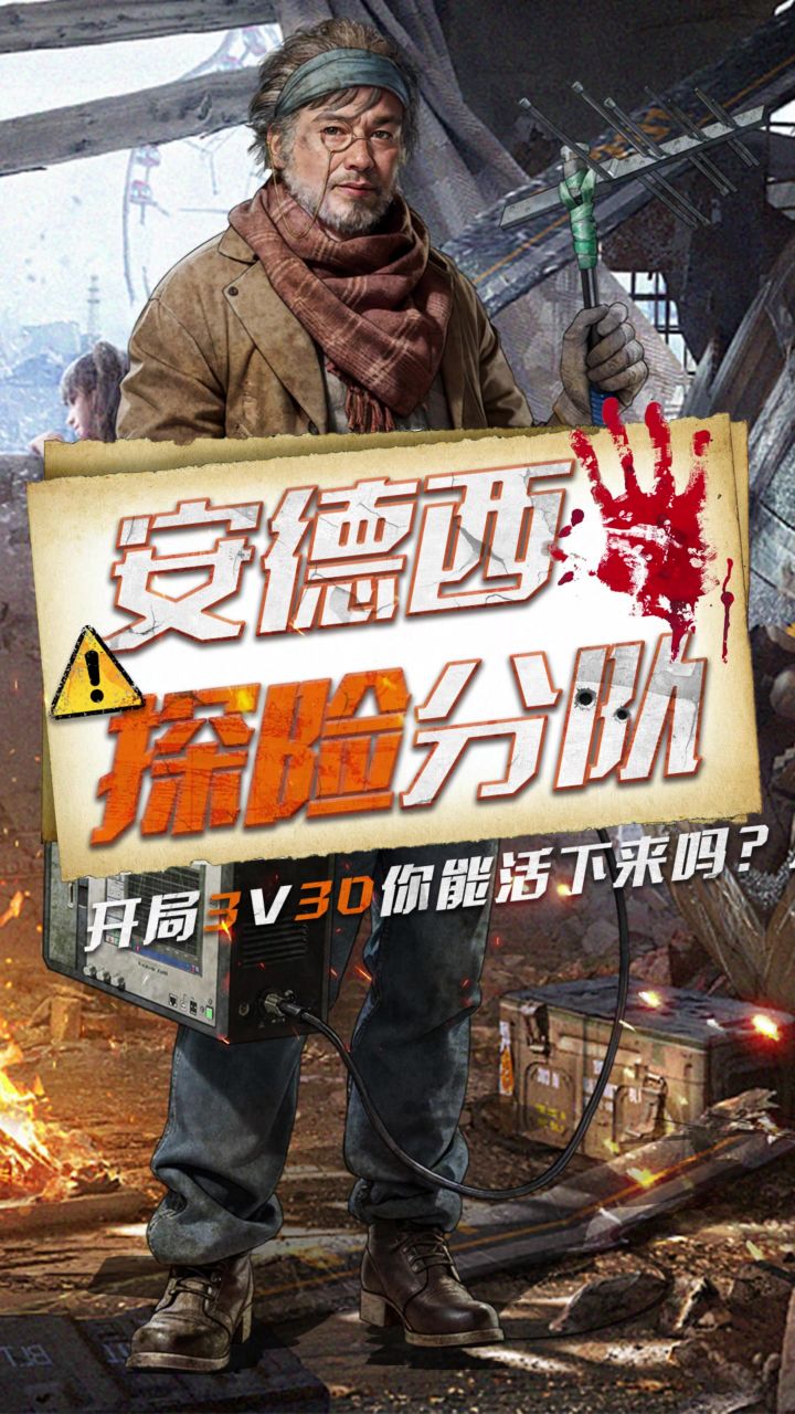 让我们一起末日求生截图