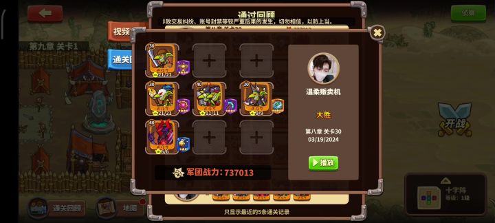 70万战力通关8-30截图