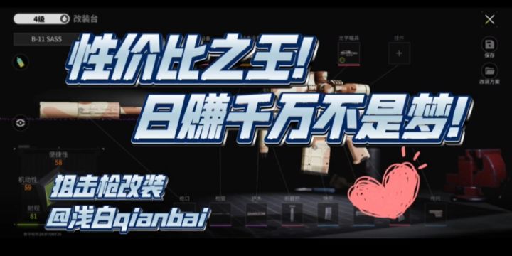 【萤火突击】改装教学第三期！狙击枪不容小觑截图