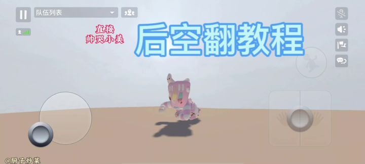后空翻教程截图