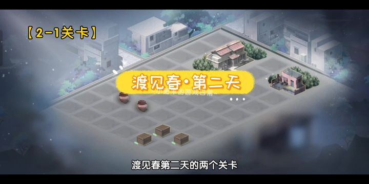 【世界之外】渡见春•第二天攻略截图