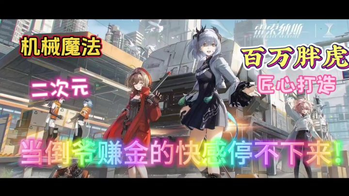 当倒爷的快乐你想象不到！！(・ω< )★截图