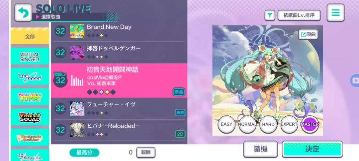 初音天地開闢神话截图