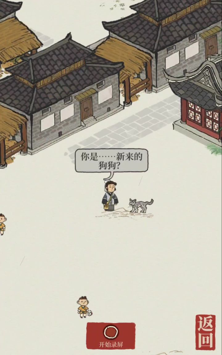 可爱的天狗截图
