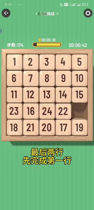 华容道数字关卡保姆级过关方法，常用技巧，如何不乱?截图