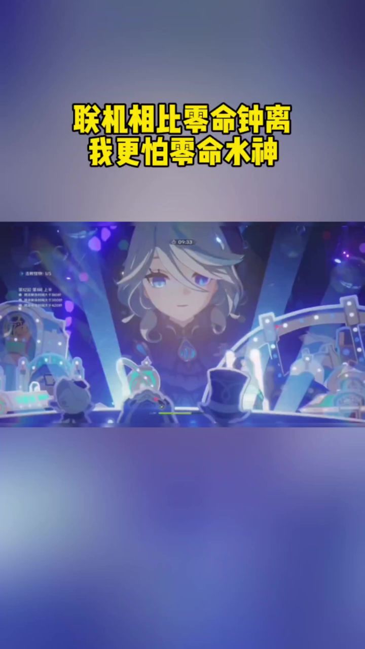 #原神枫丹 联机打本相比零命钟离我更害怕零命水神截图