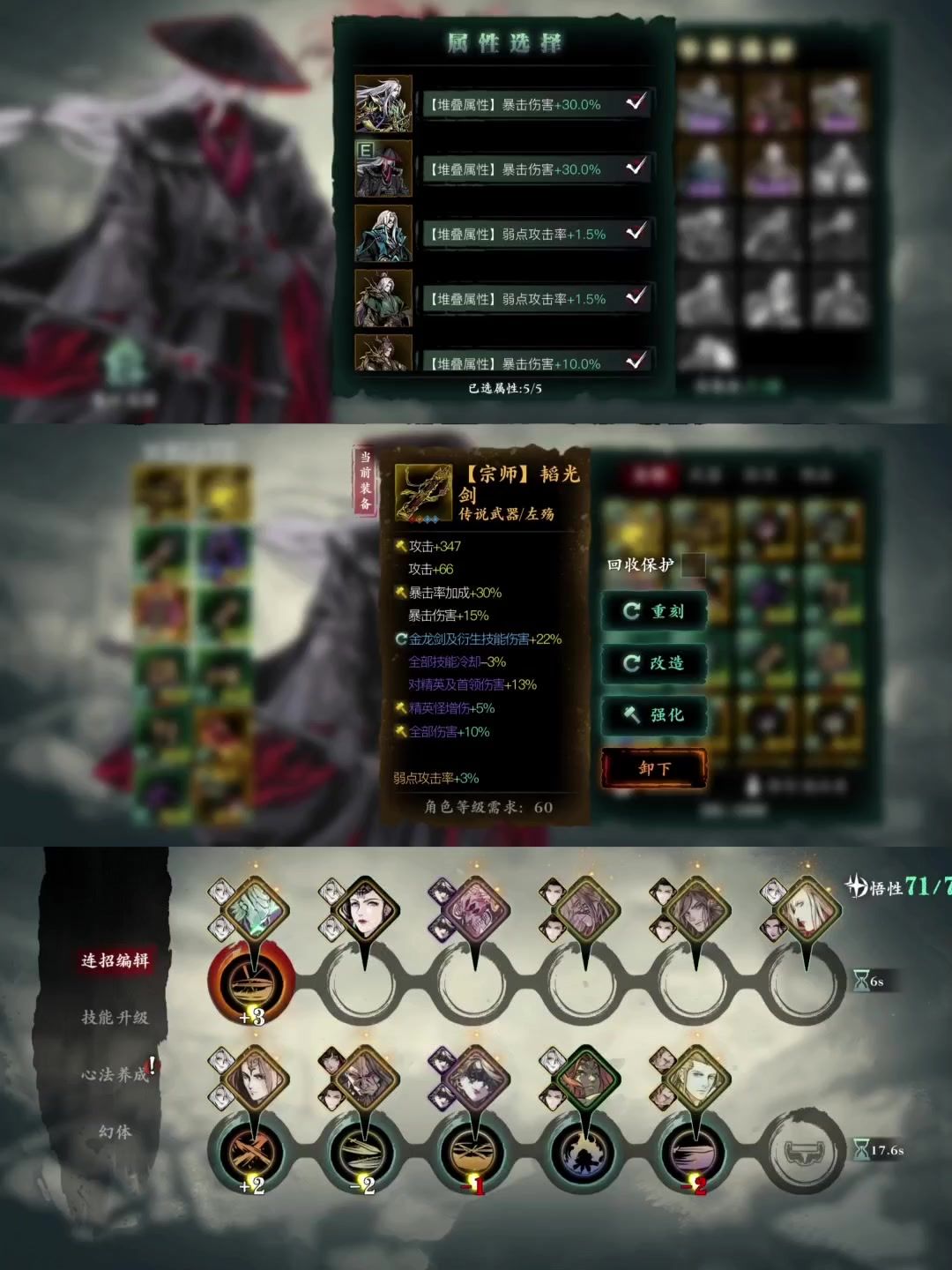 无锋龙烈团本弱点链子（改）截图