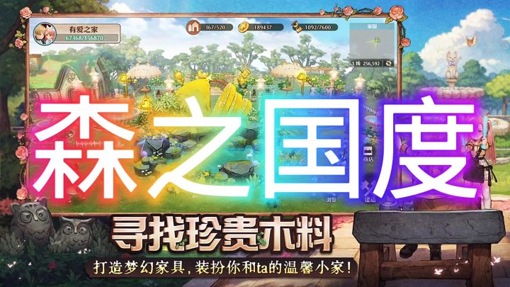 森之国度截图
