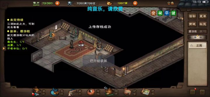 副本全制霸截图