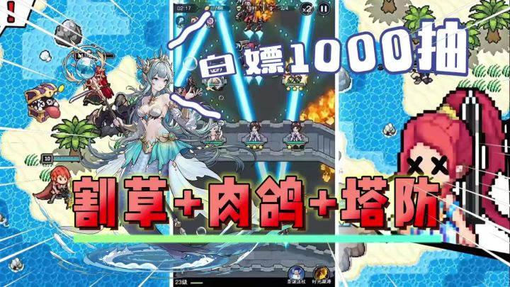 割草+肉鸽+塔防!白嫖1000抽?“爆衣”新版本来袭《勇闯女巫塔》截图