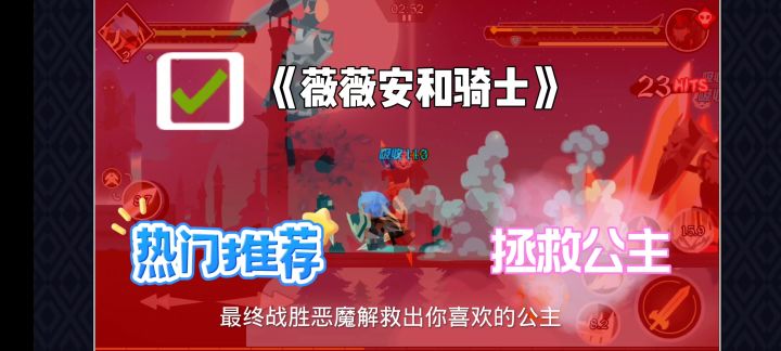 开始拯救公主模式!截图