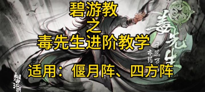 偃月阵，四方阵毒先生打法截图