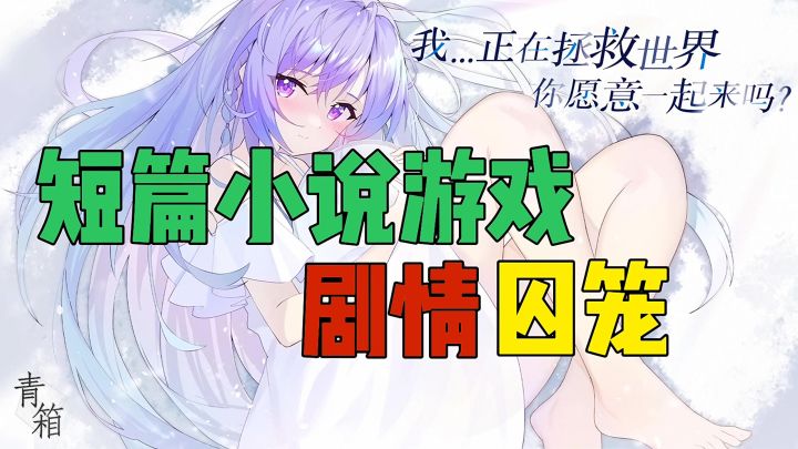 青箱剧情模式截图
