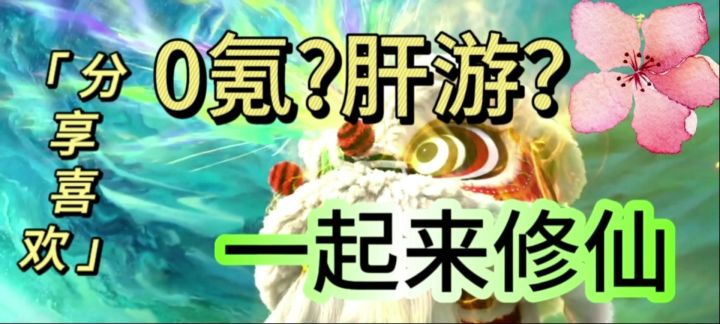 《完美世界》不怕肝的你~就来修仙截图