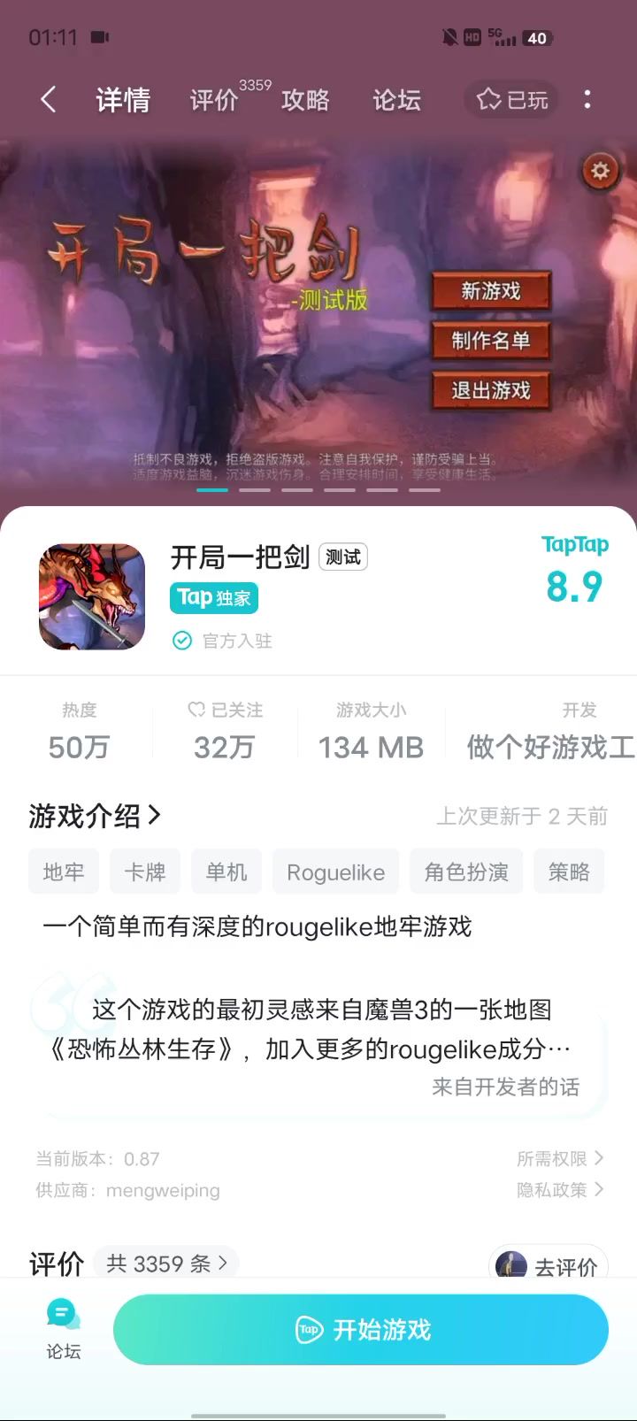 闪退啊截图