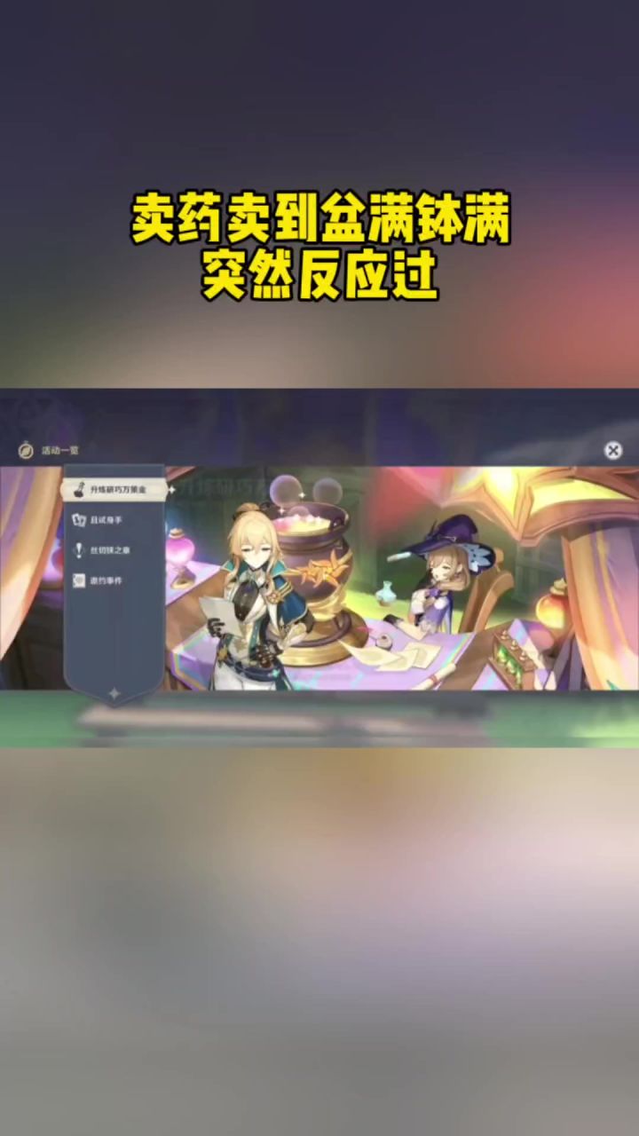 卖药卖到盆满钵满突然反应过截图