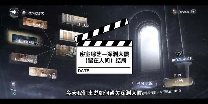【世界之外】综艺密室—深渊大厦攻略♥(留在人间结局)截图