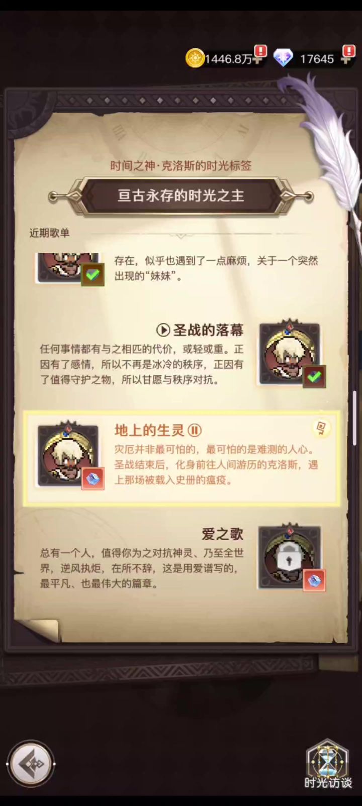 时光颂歌 显示关卡不正确截图