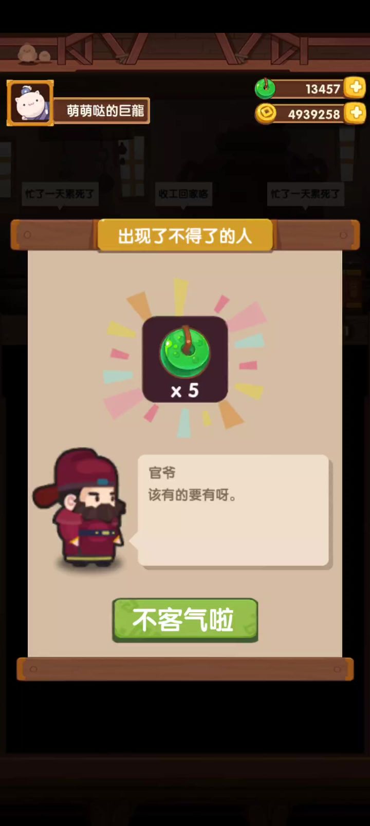这次真爽翻了!截图