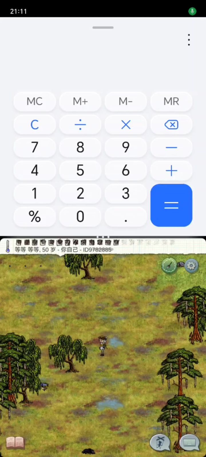 我的铁啊！截图