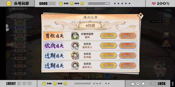 400层,没煞刑,全平民技能战力570万终于过了,结尾有技能截图