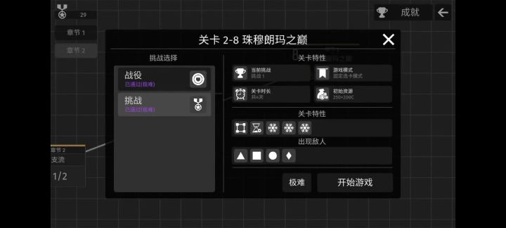 2-8珠穆朗玛之巅(极难挑战)(寒冰折射流)截图