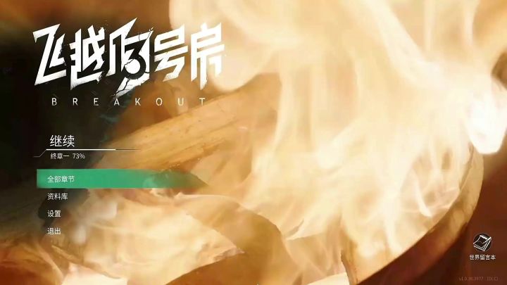 飞越13号房截图