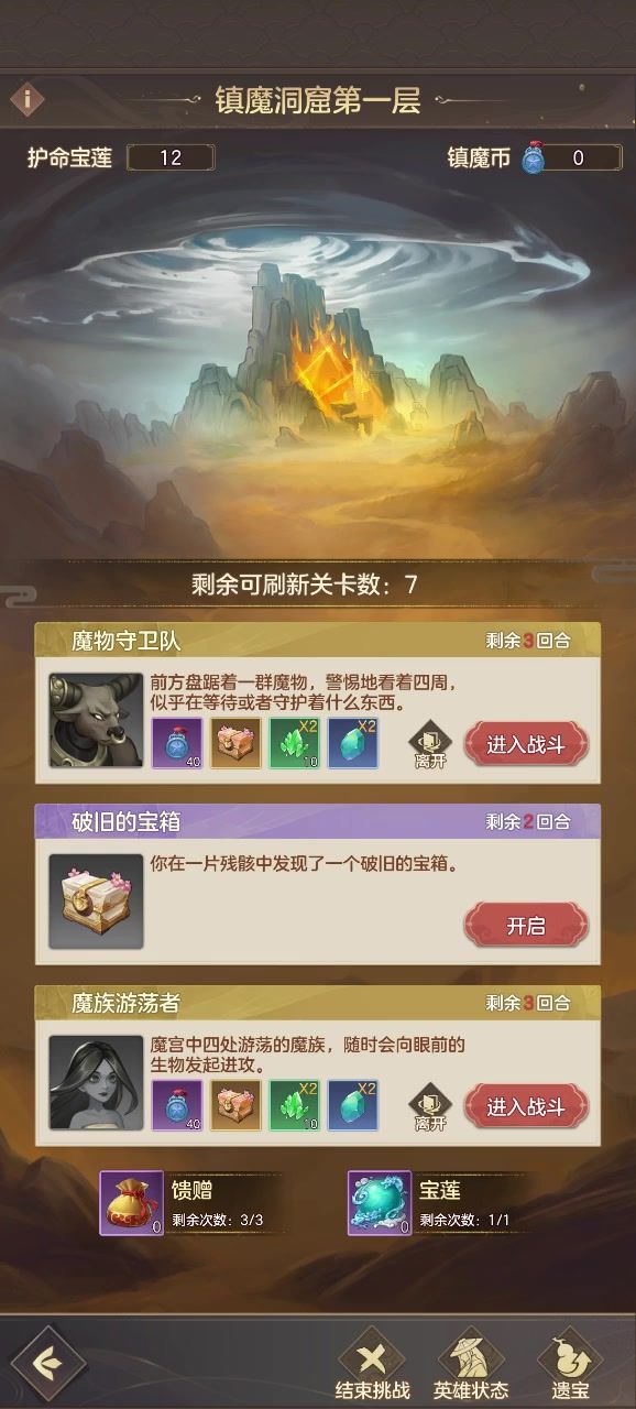 镇魔录bug了？截图