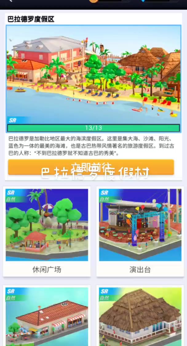 巴拉德罗度假村截图