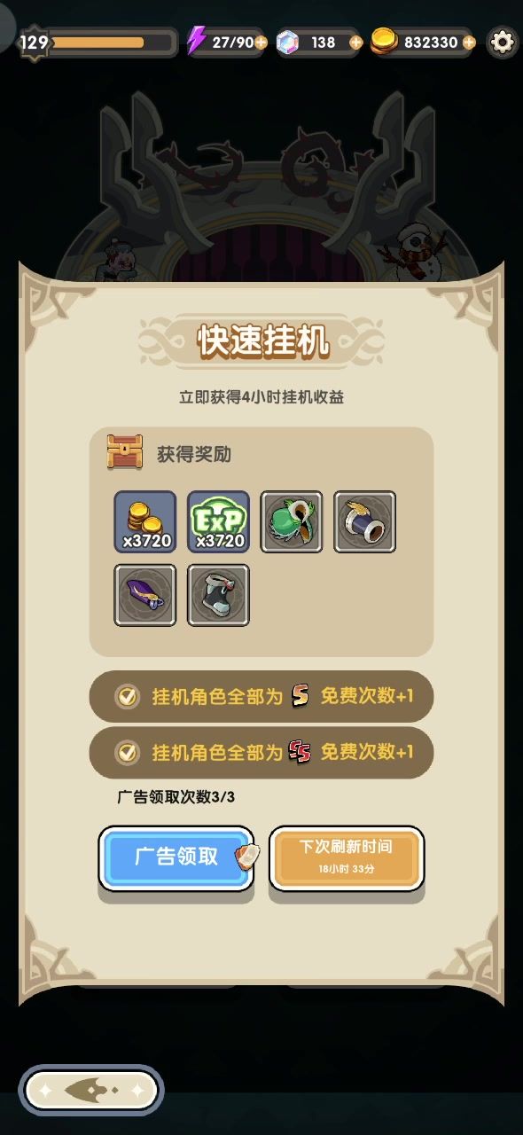 挂机系统又出bug了吧截图