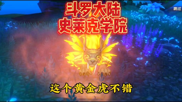 《斗罗大陆》史莱克学院,我的第一个百万年魂环。截图