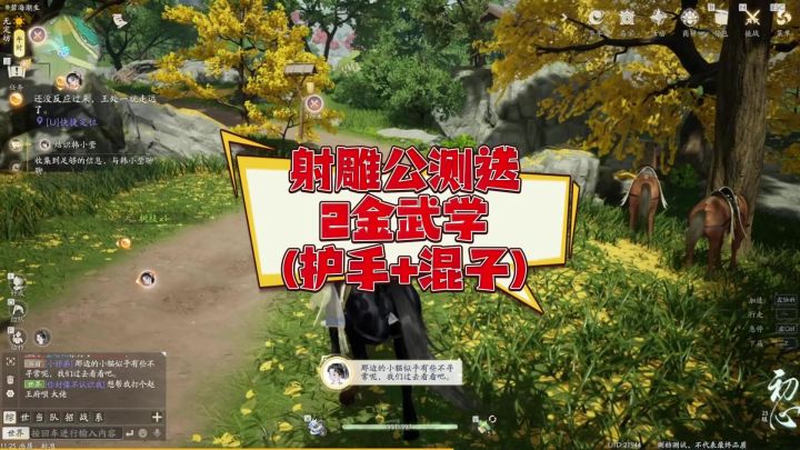 公测白嫖金色武学详解(护手+棍子)截图