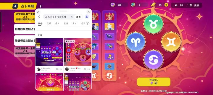 香肠派对占卜截图