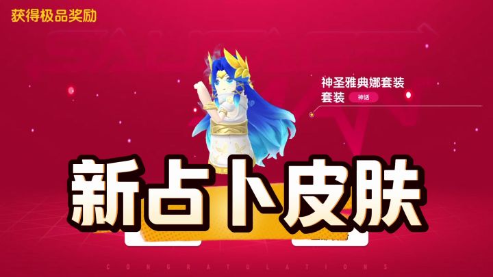 香肠派对获得新星座占卜皮肤，巨蟹座皮肤女玩家新套装截图
