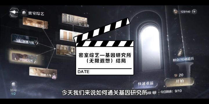【世界之外】基因研究所攻略（无限遐想结局）易遇最优结局截图