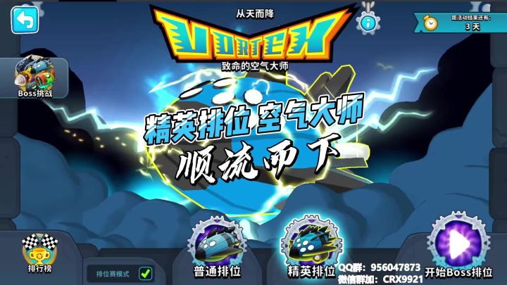 精英排位 空气大师 通关思路截图