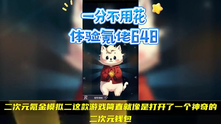 这款游戏让你抽卡抽到手软,还不带花一分钱,体验氪佬的快感截图