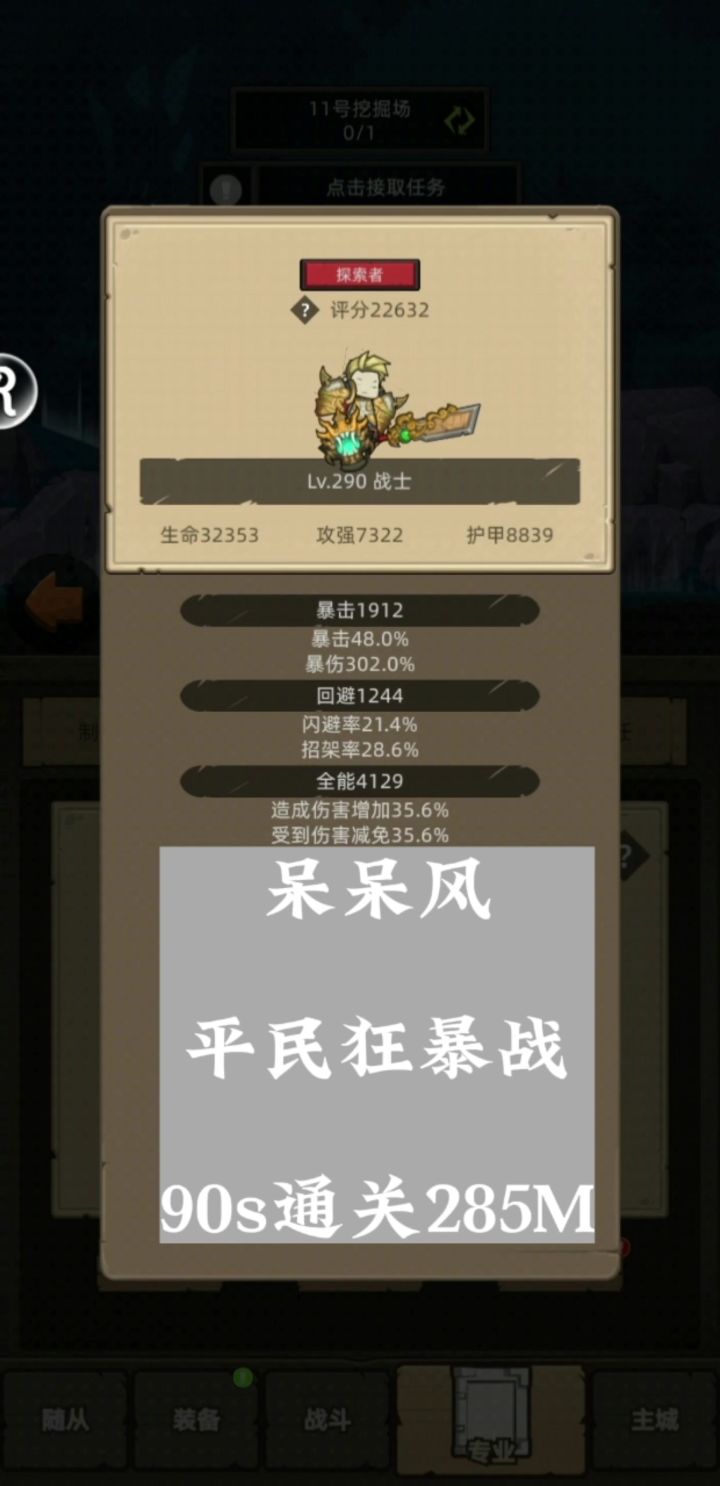 低分也能玩狂暴战-平民狂暴战90s通关285M截图