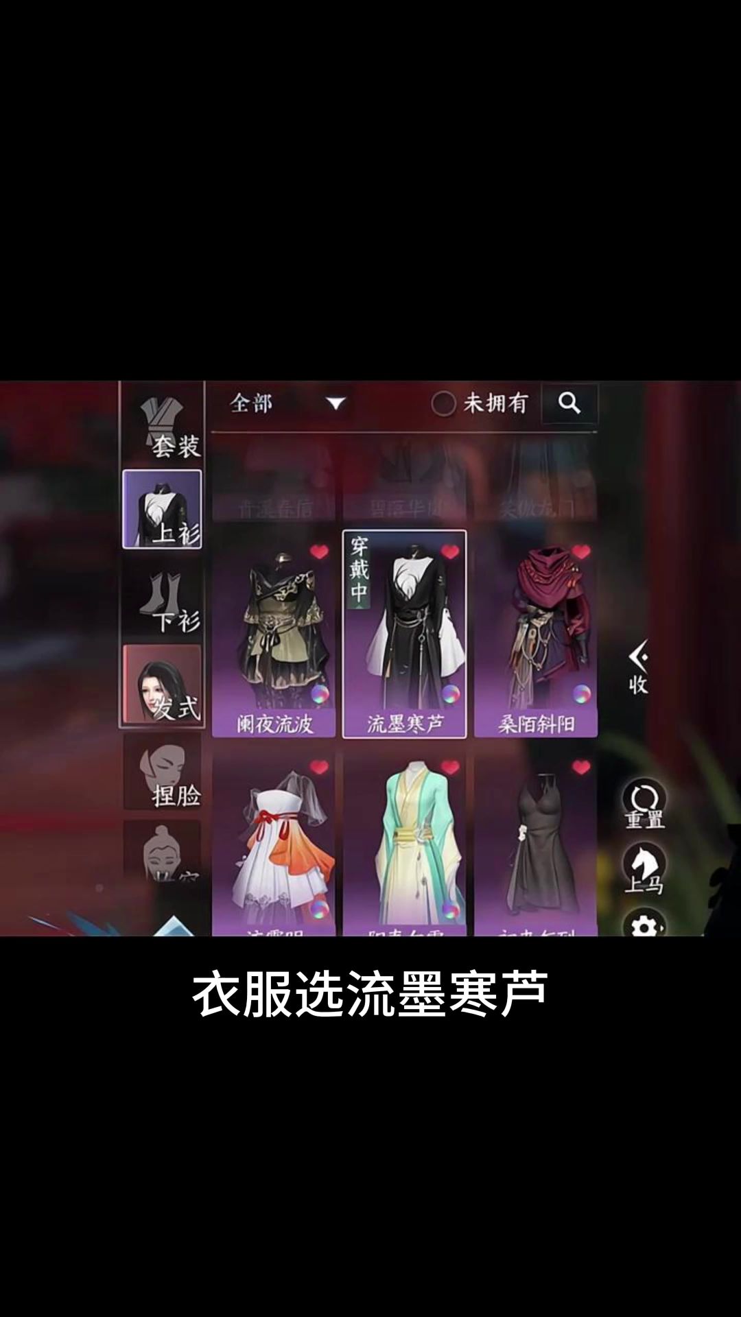 逆水寒穿搭技巧截图