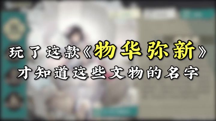 物华弥新不是氪金氪不起,白给的更有性价比!截图