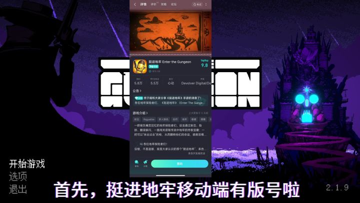 挺进地牢~四个隐藏角色解锁攻略~手机端已经有版号了~提前练一手~截图