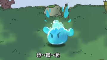 这Q弹果冻状的不明生物，忍住别捏哦！