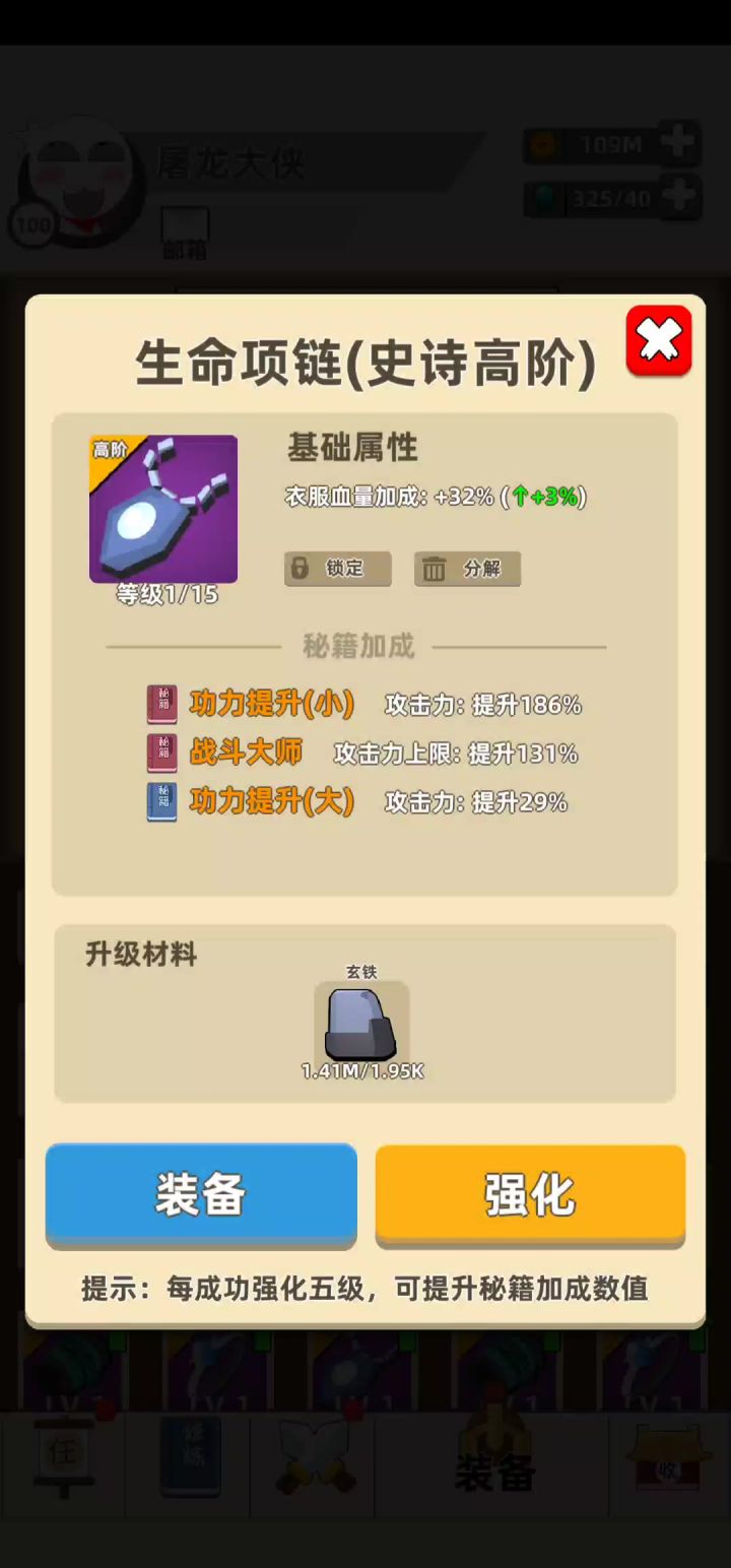 比武专用首饰强化……截图