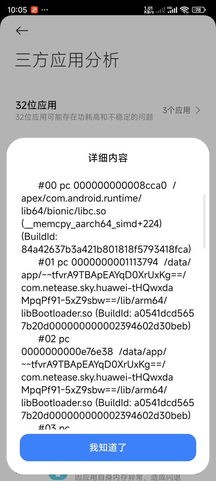 Bug反馈截图