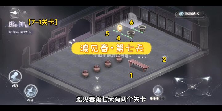 【世界之外】渡见春•第七天攻略截图