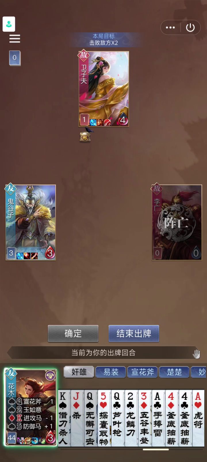 QQ英雄杀-闯关模式截图