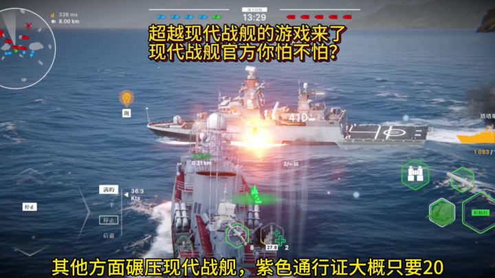 超越现代战舰的游戏来了,现代战舰官方怕不怕?玩法相同不算抄袭截图